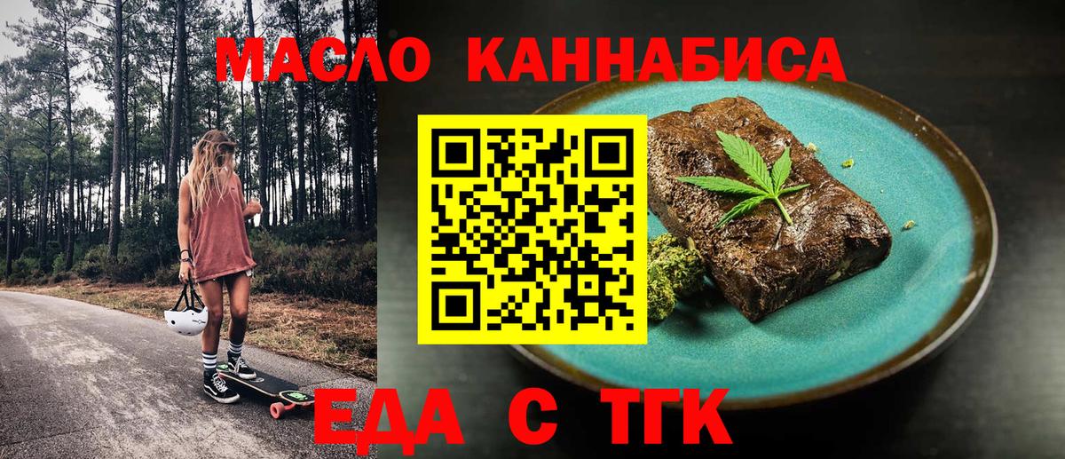 Еда ТГК марихуана  Вход с VPN  Полевской 