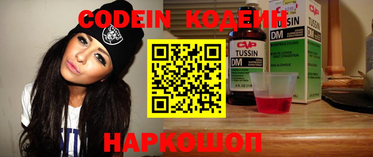 Кодеиновый сироп Lean Purple Drank Полевской