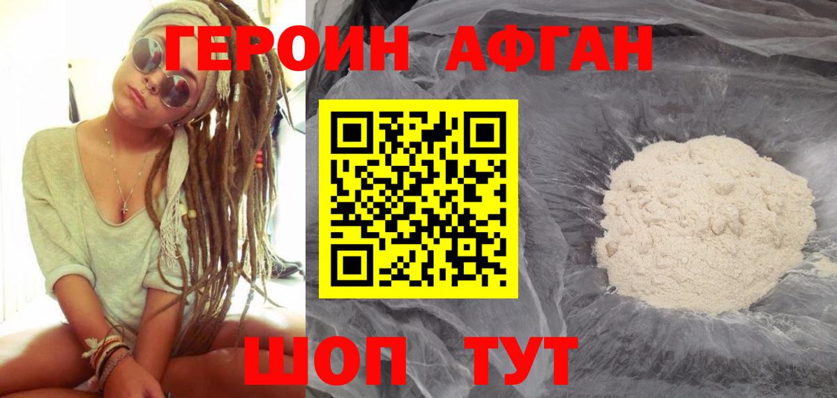 Героин афганец  Героин  Полевской  Вход с VPN 
